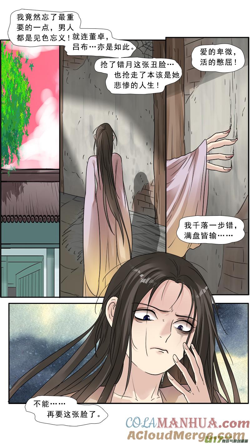 《邪君宠-貂蝉》135 134】请君入瓮 第17页