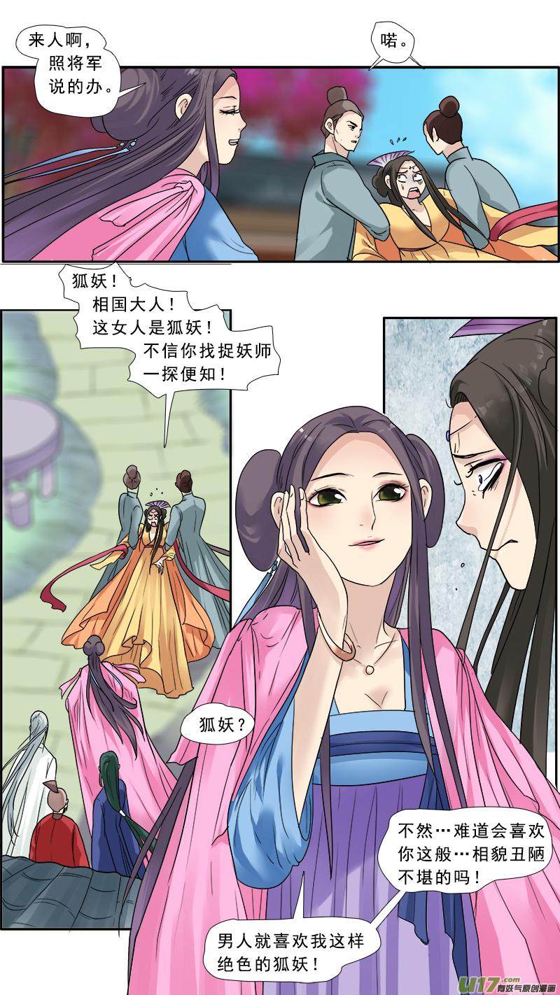 《邪君宠-貂蝉》135 134】请君入瓮 第14页