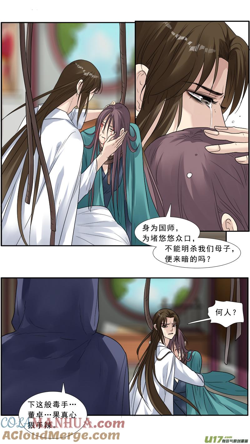 《邪君宠-貂蝉》135 134】请君入瓮 第5页