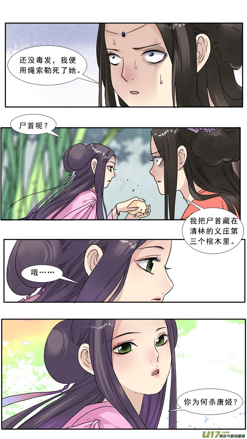 《邪君宠-貂蝉》135 134】请君入瓮 第8页