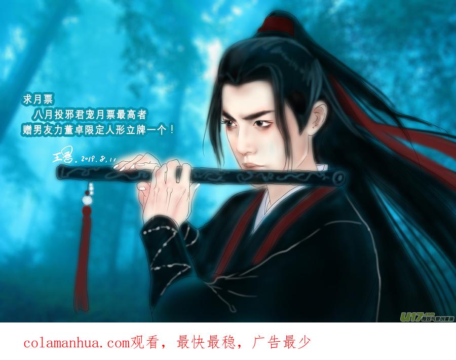 《邪君宠-貂蝉》135 134】请君入瓮 第18页