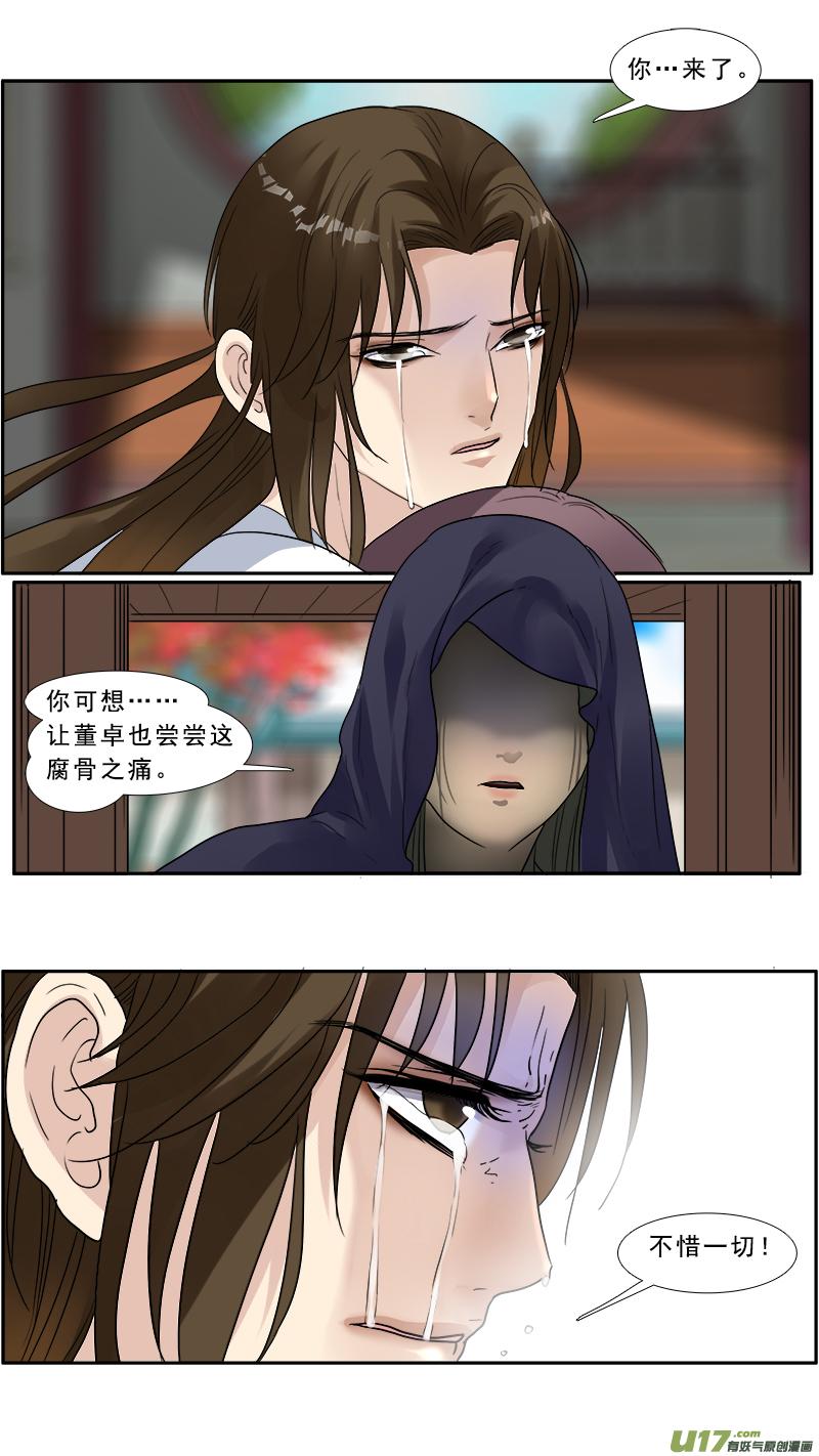 《邪君宠-貂蝉》135 134】请君入瓮 第6页