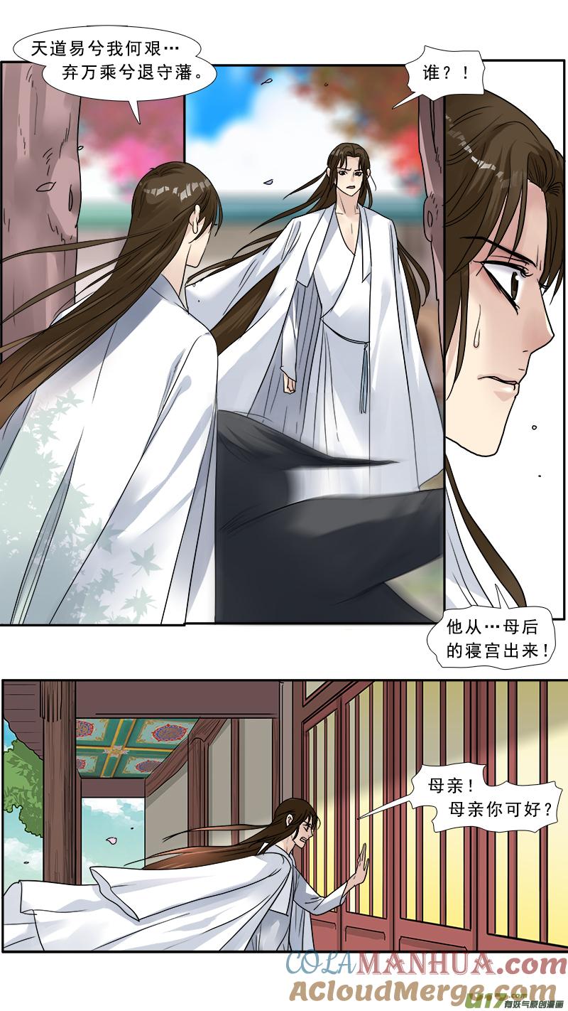 《邪君宠-貂蝉》135 134】请君入瓮 第3页