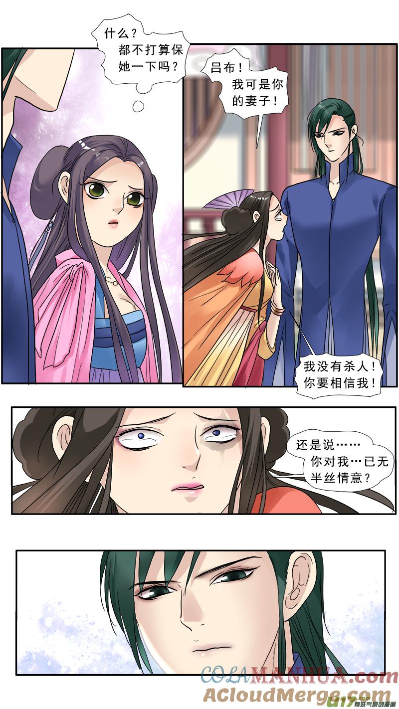 《邪君宠-貂蝉》135 134】请君入瓮 第13页