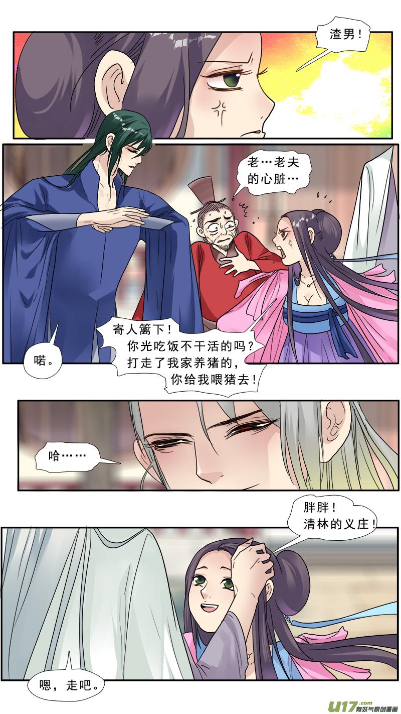 《邪君宠-貂蝉》135 134】请君入瓮 第16页