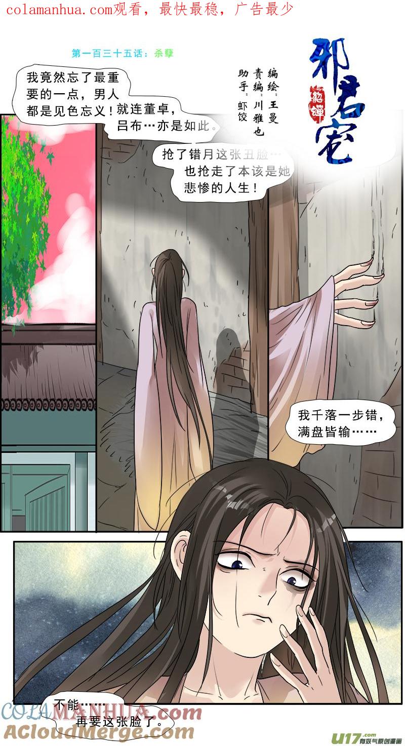 《邪君宠-貂蝉》136 135】杀孽 第1页
