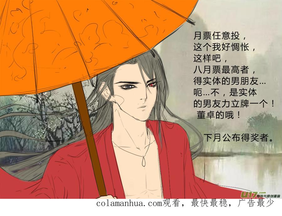 《邪君宠-貂蝉》136 135】杀孽 第18页