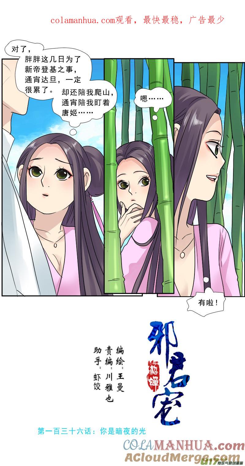 《邪君宠-貂蝉》137 136】你是暗夜的光 第1页