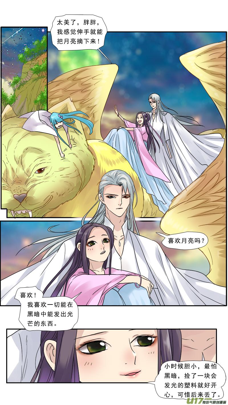 《邪君宠-貂蝉》137 136】你是暗夜的光 第12页