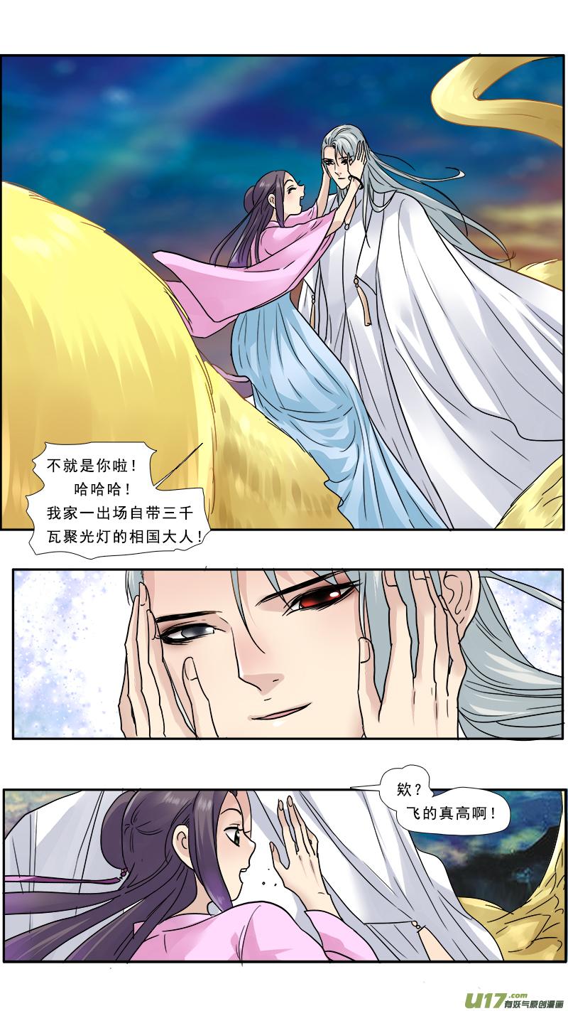《邪君宠-貂蝉》137 136】你是暗夜的光 第14页
