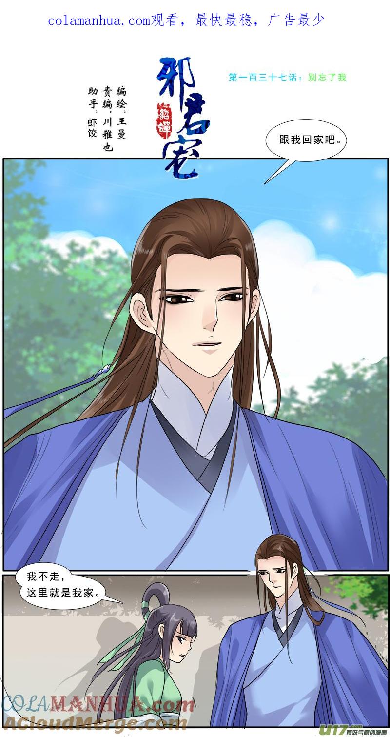 《邪君宠-貂蝉》138 137】别忘了我 第1页