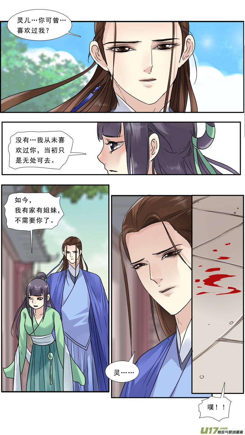 《邪君宠-貂蝉》138 137】别忘了我 第2页
