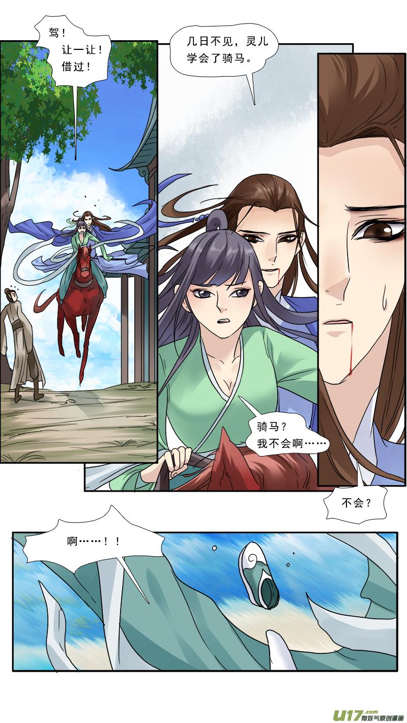 《邪君宠-貂蝉》138 137】别忘了我 第4页