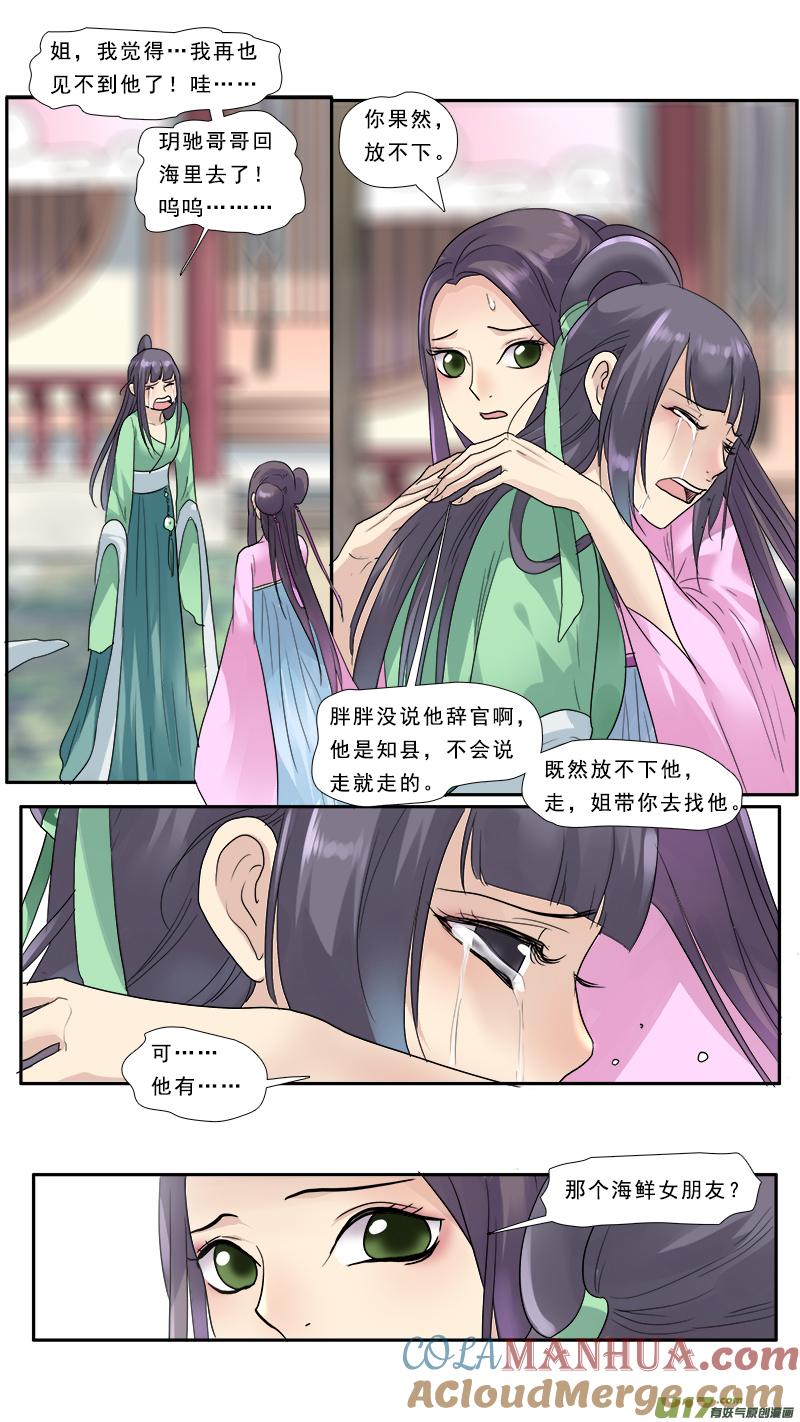 《邪君宠-貂蝉》138 137】别忘了我 第15页
