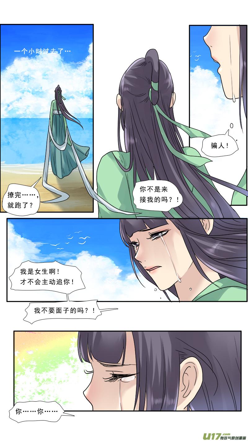 《邪君宠-貂蝉》138 137】别忘了我 第12页