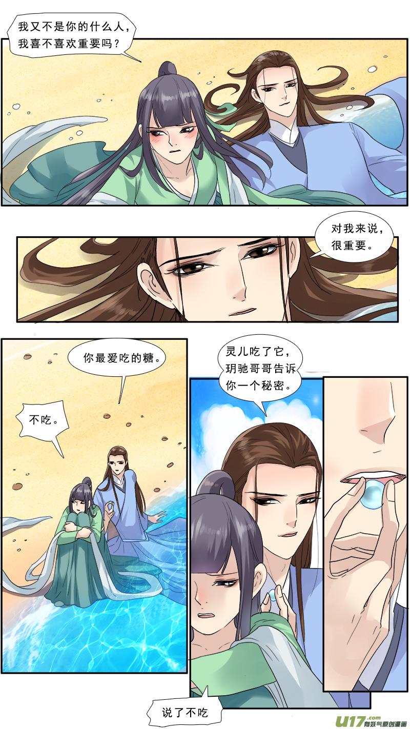 《邪君宠-貂蝉》138 137】别忘了我 第6页