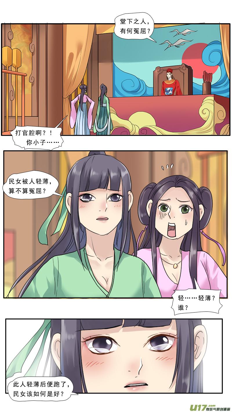 《邪君宠-貂蝉》139 138】狗急跳墙 焉知无谋 第6页