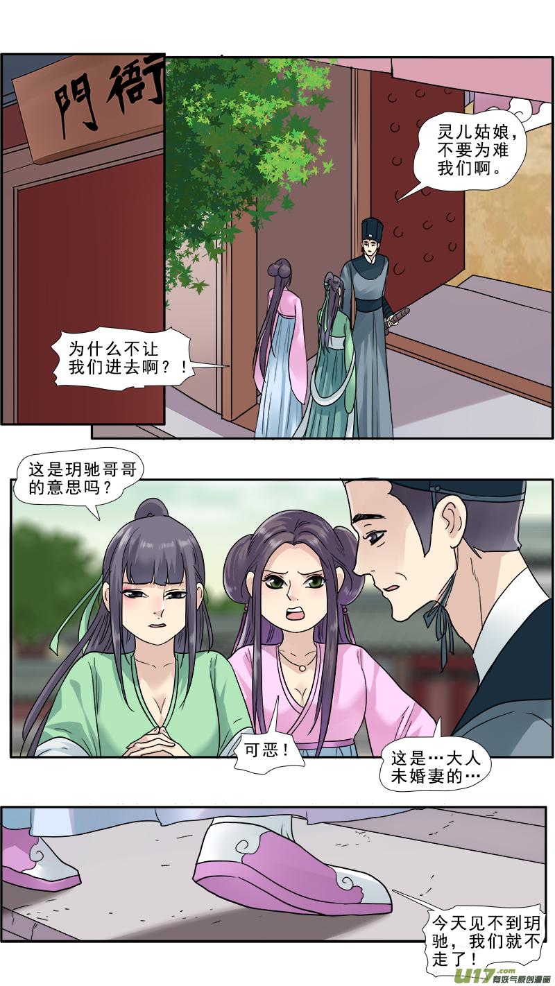 《邪君宠-貂蝉》139 138】狗急跳墙 焉知无谋 第2页