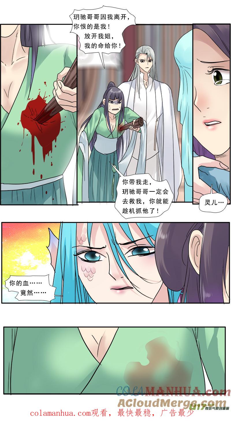 《邪君宠-貂蝉》139 138】狗急跳墙 焉知无谋 第17页