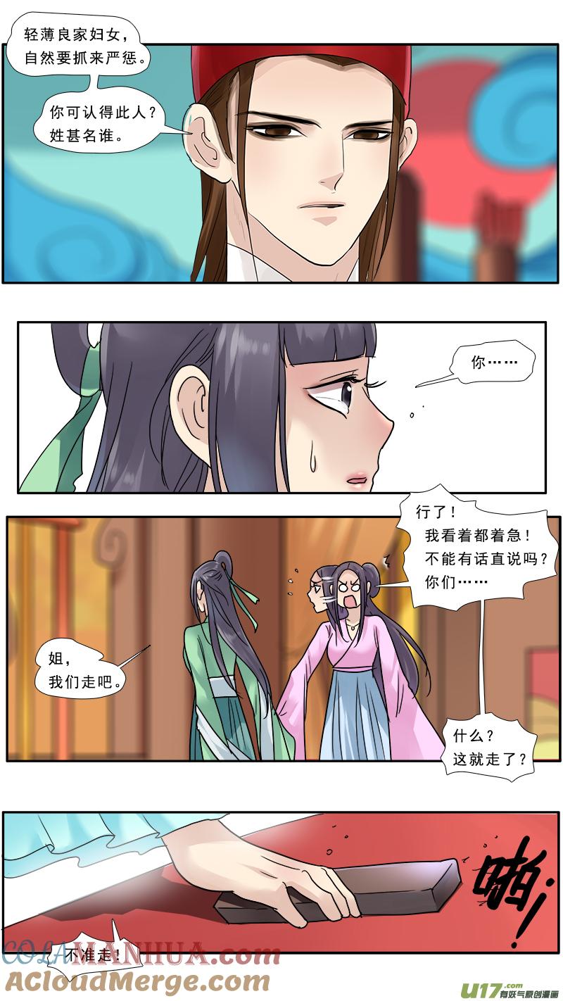 《邪君宠-貂蝉》139 138】狗急跳墙 焉知无谋 第7页