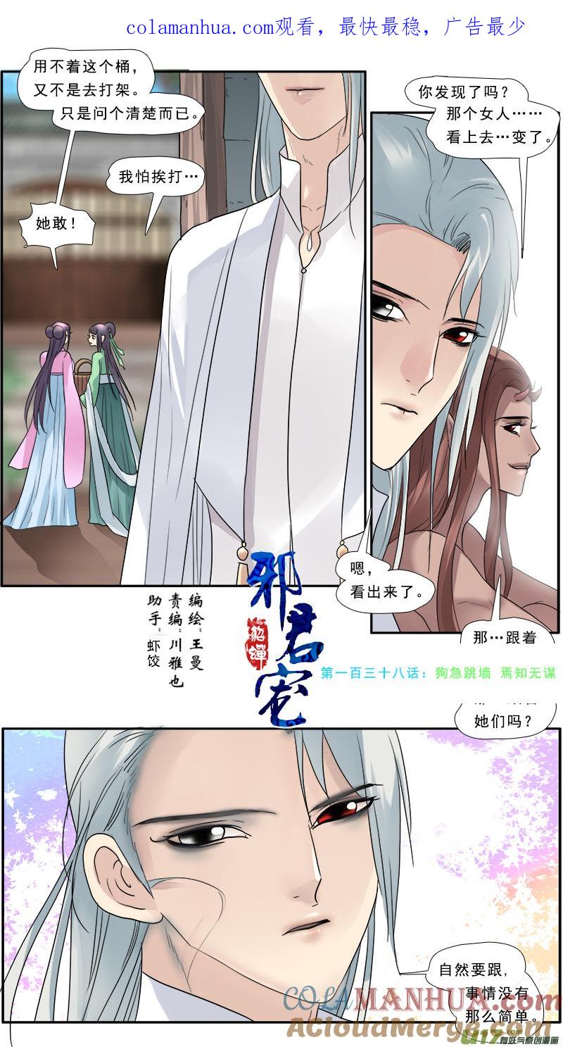 《邪君宠-貂蝉》139 138】狗急跳墙 焉知无谋 第1页