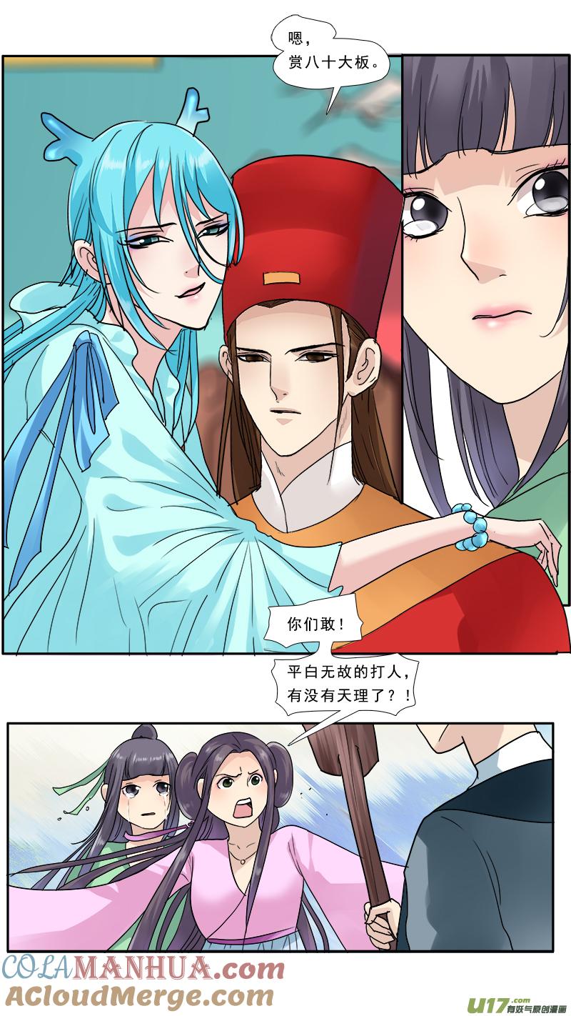 《邪君宠-貂蝉》139 138】狗急跳墙 焉知无谋 第9页