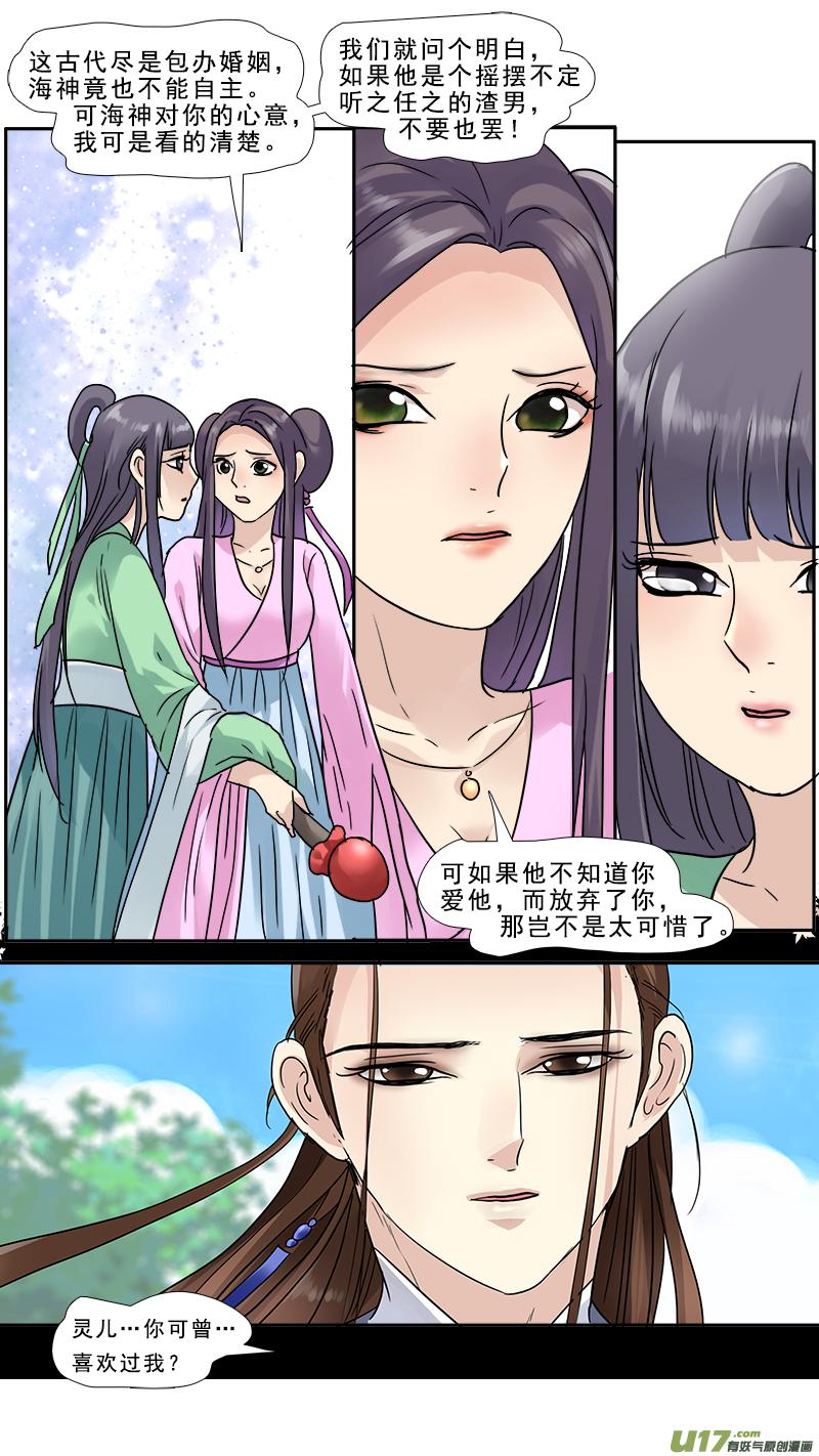 《邪君宠-貂蝉》139 138】狗急跳墙 焉知无谋 第4页
