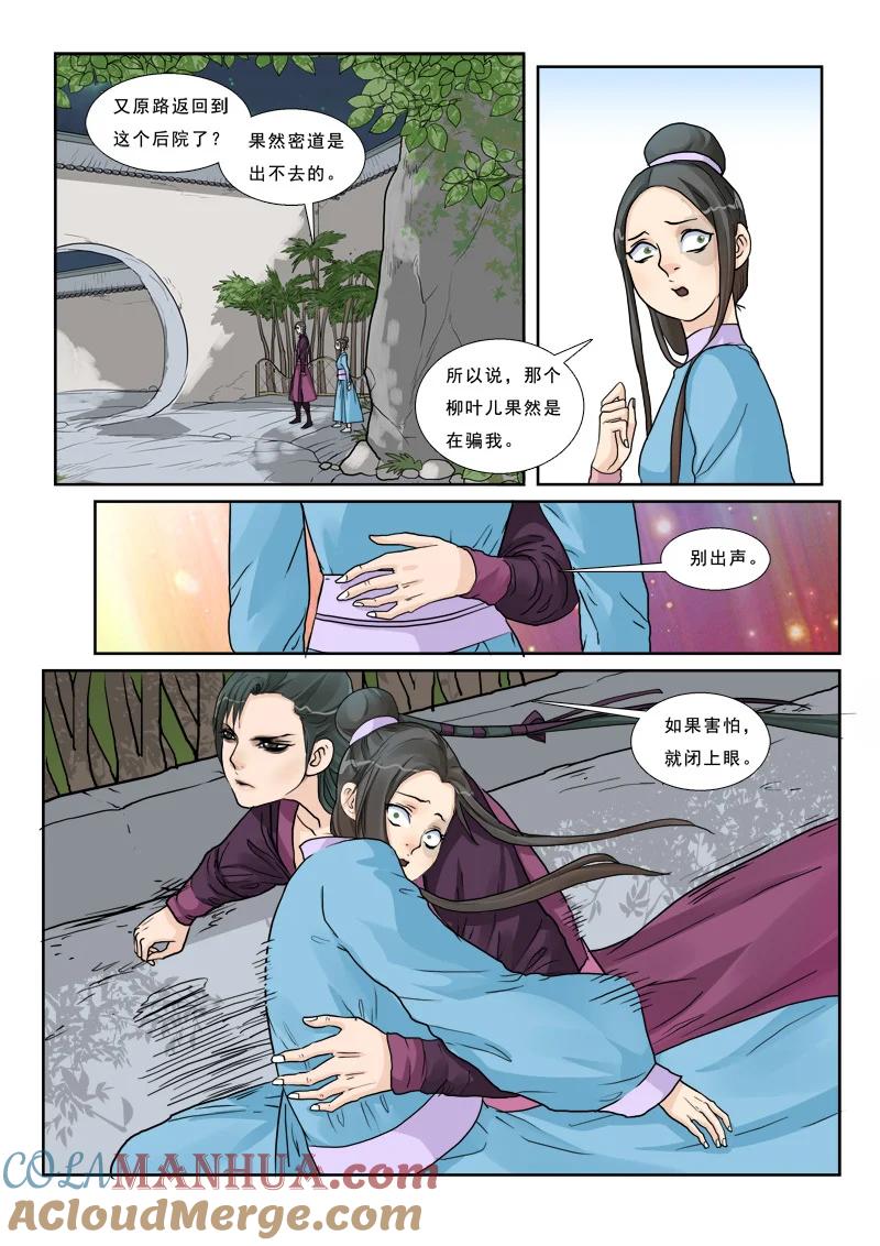 《邪君宠-貂蝉》14 14】姑奶奶不是好惹的 第9页
