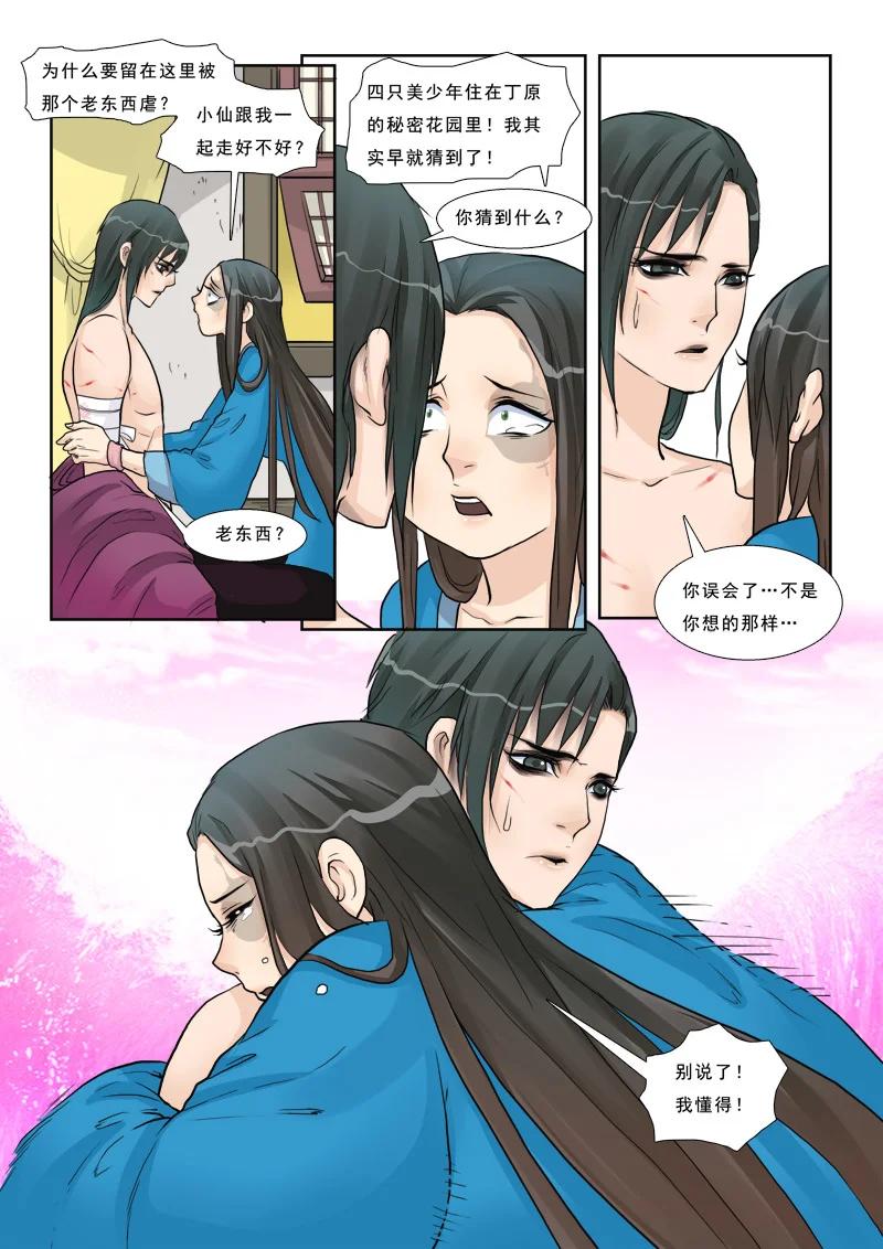 《邪君宠-貂蝉》14 14】姑奶奶不是好惹的 第6页