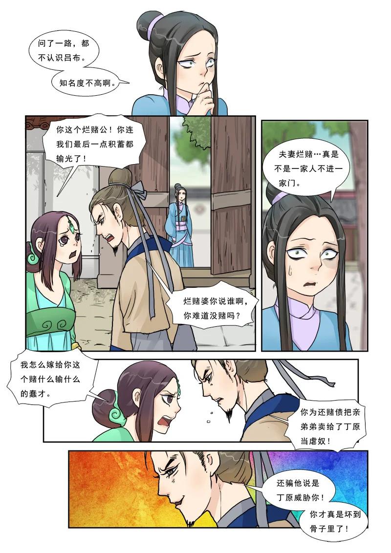 《邪君宠-貂蝉》14 14】姑奶奶不是好惹的 第12页