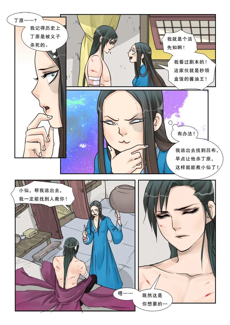 《邪君宠-貂蝉》14 14】姑奶奶不是好惹的 第8页
