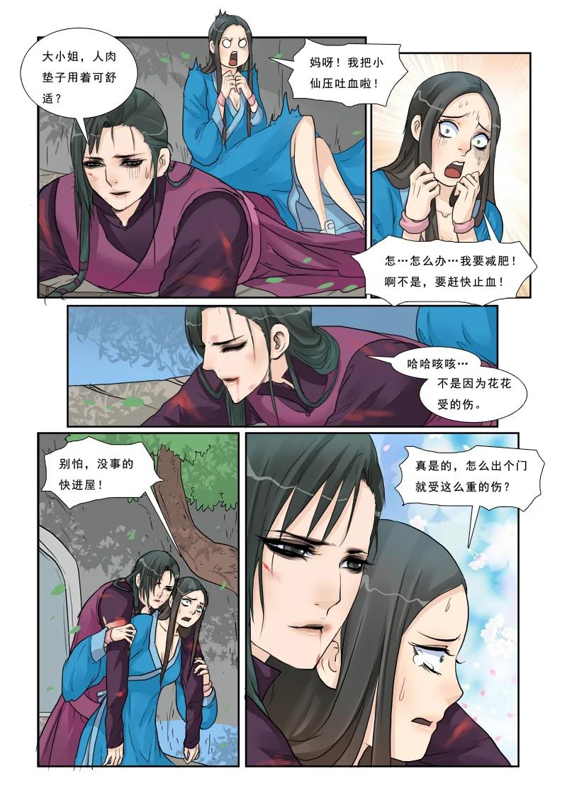 《邪君宠-貂蝉》14 14】姑奶奶不是好惹的 第4页