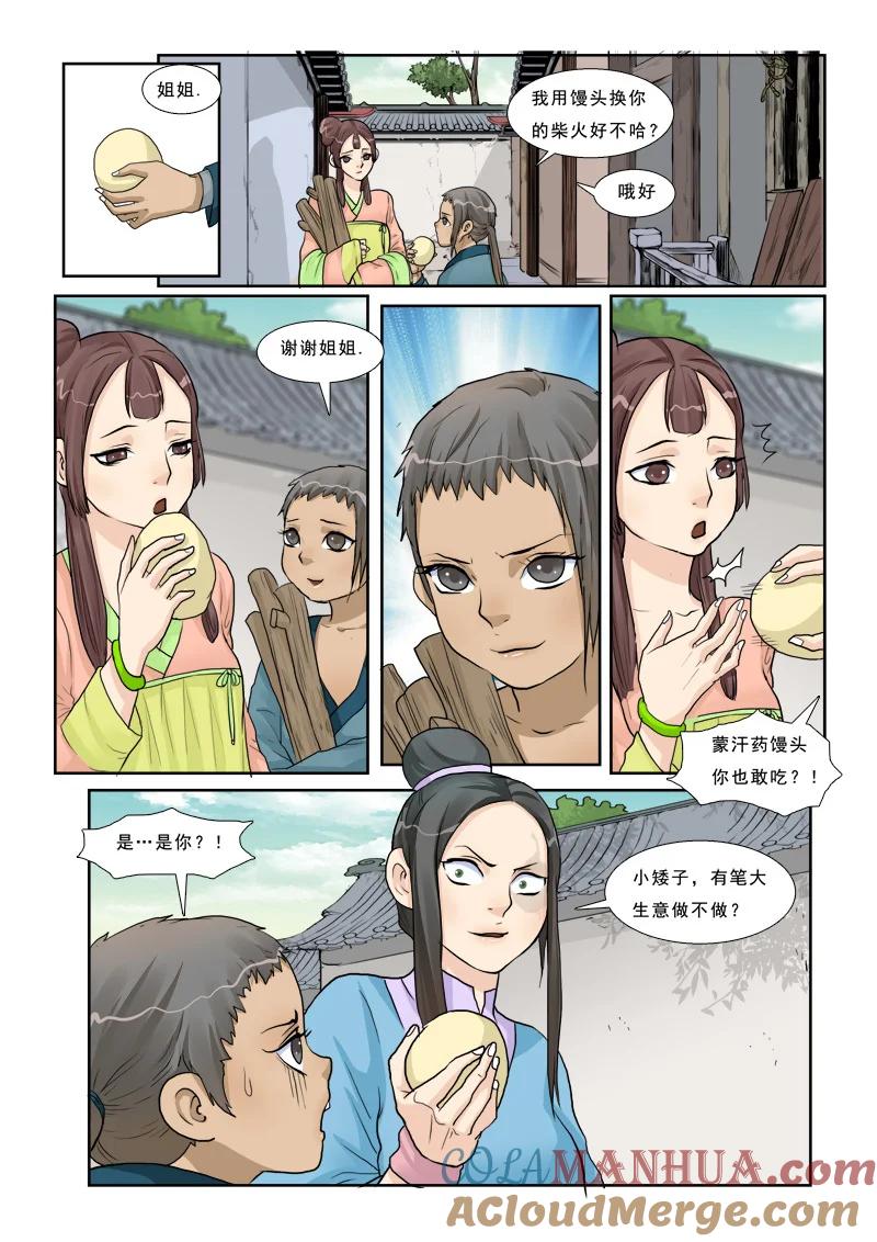 《邪君宠-貂蝉》14 14】姑奶奶不是好惹的 第15页