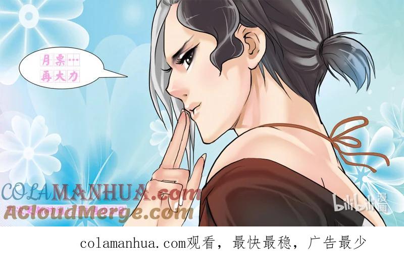《邪君宠-貂蝉》14 14】姑奶奶不是好惹的 第19页