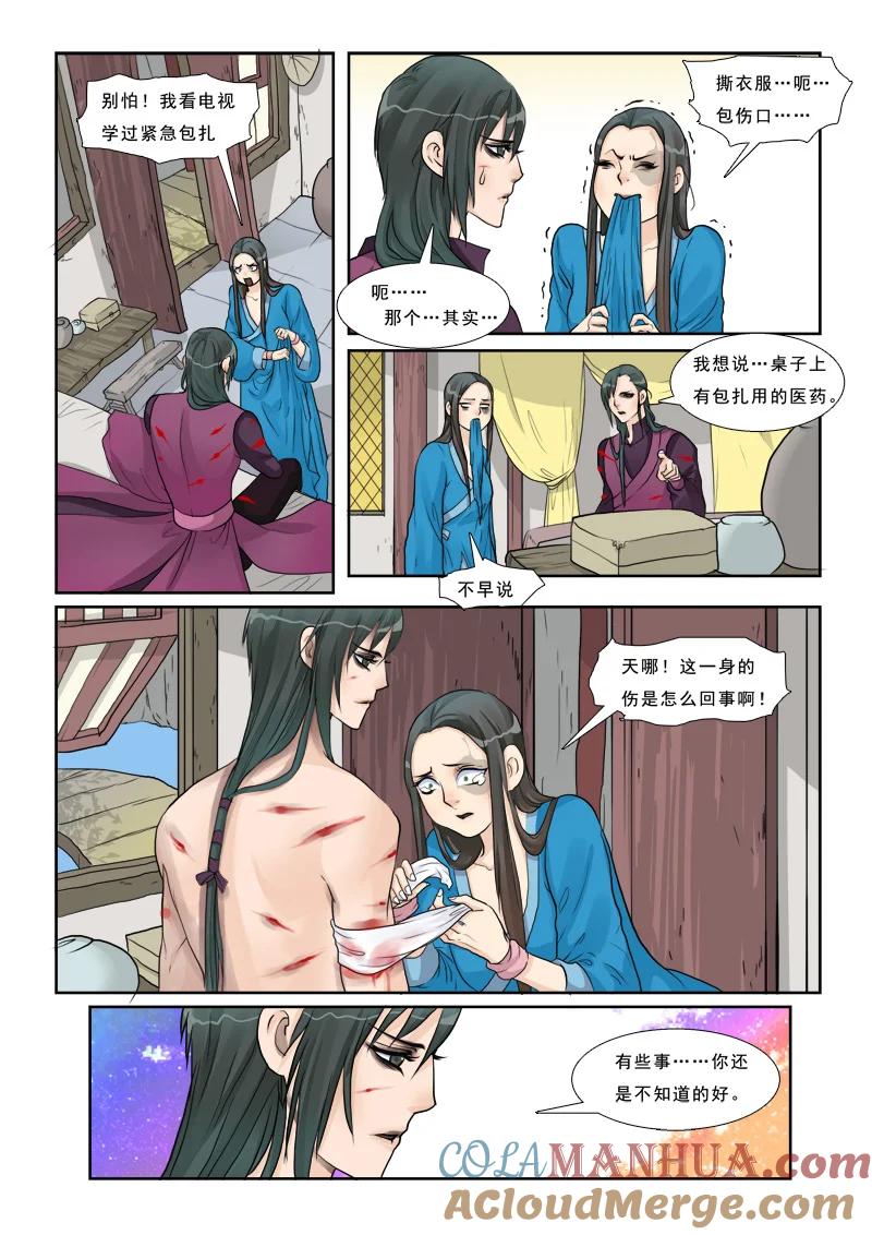 《邪君宠-貂蝉》14 14】姑奶奶不是好惹的 第5页