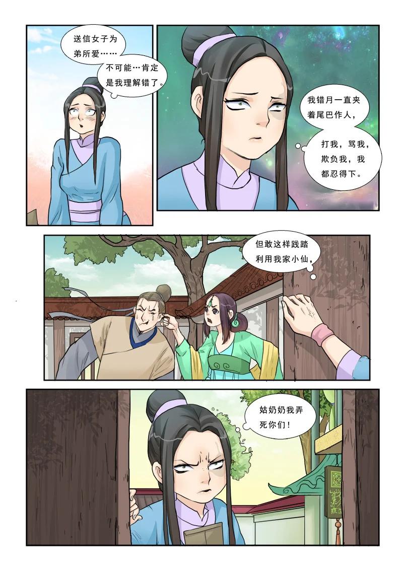 《邪君宠-貂蝉》14 14】姑奶奶不是好惹的 第14页