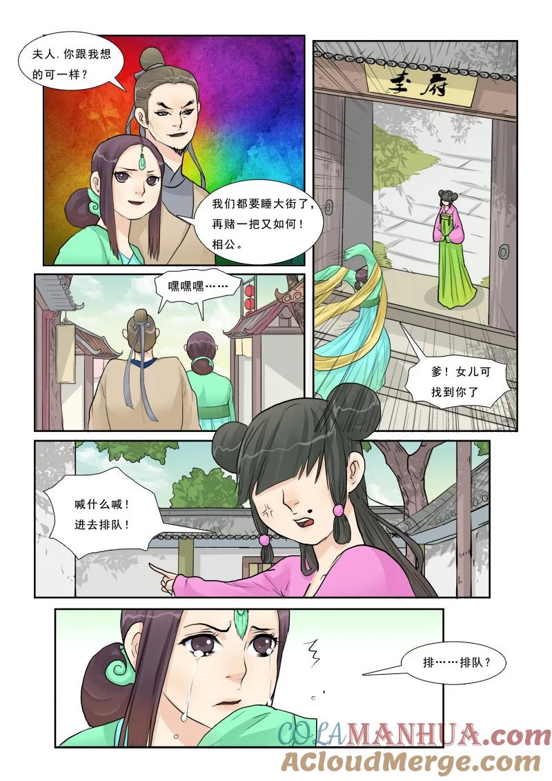 《邪君宠-貂蝉》14 14】姑奶奶不是好惹的 第17页