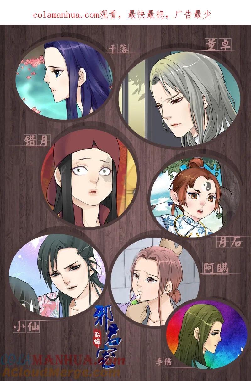 《邪君宠-貂蝉》14 14】姑奶奶不是好惹的 第1页
