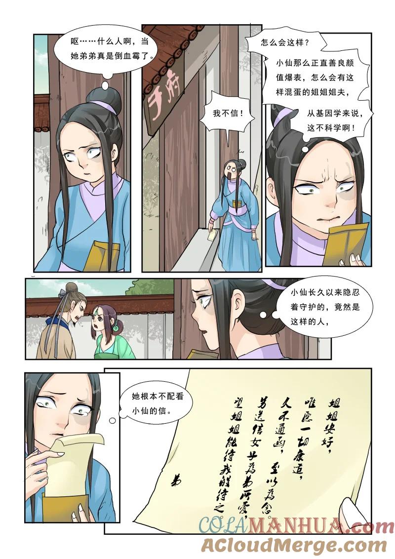 《邪君宠-貂蝉》14 14】姑奶奶不是好惹的 第13页