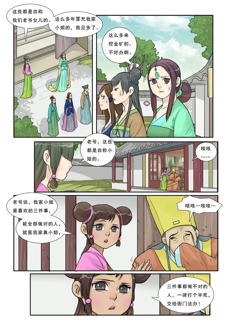 《邪君宠-貂蝉》14 14】姑奶奶不是好惹的 第18页