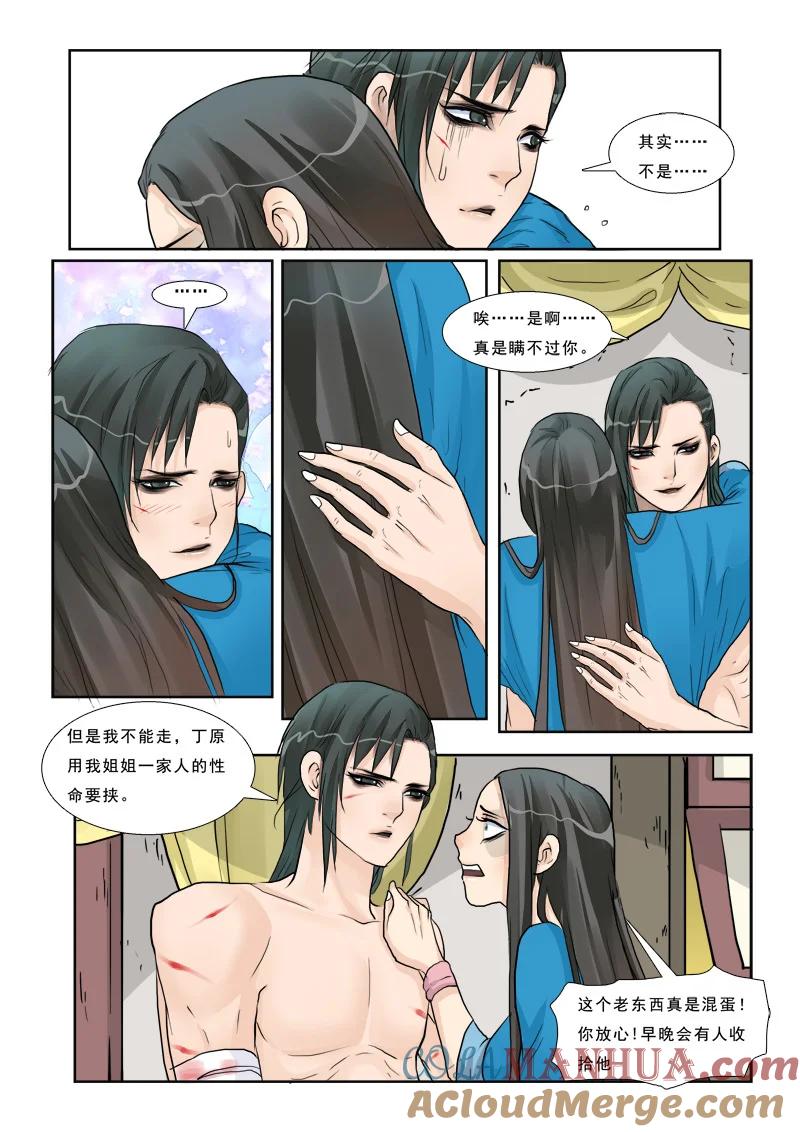 《邪君宠-貂蝉》14 14】姑奶奶不是好惹的 第7页