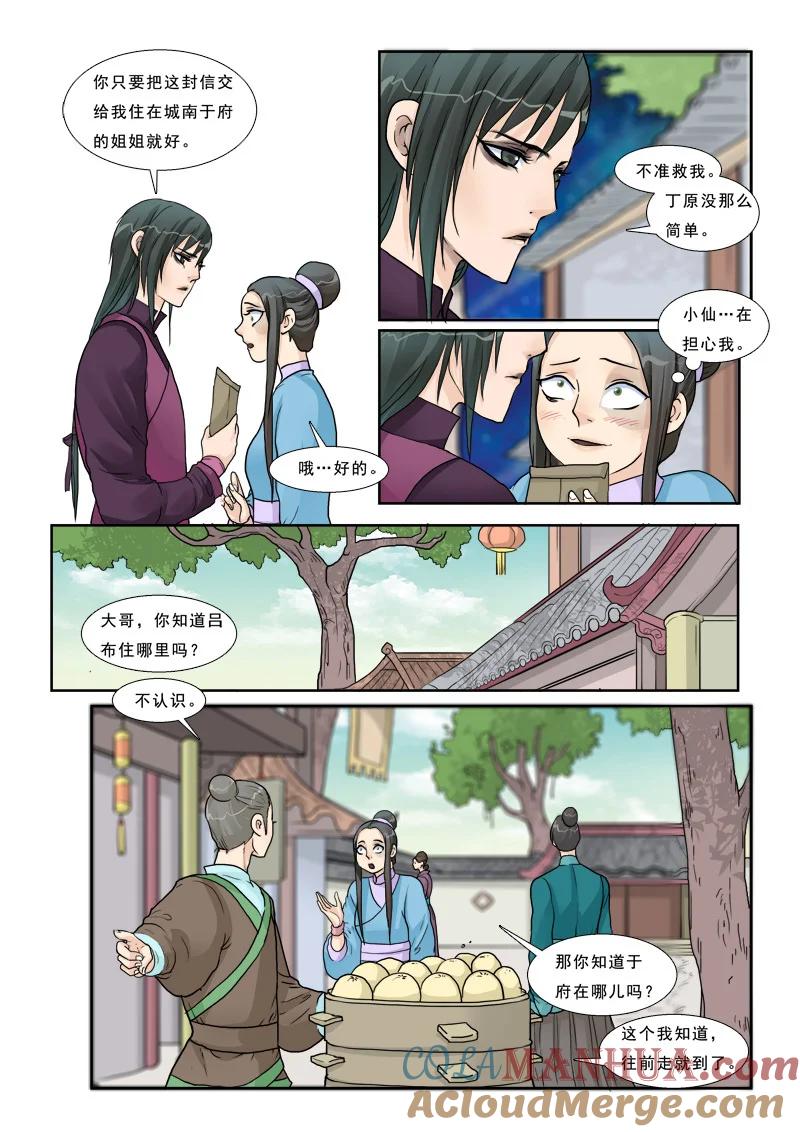 《邪君宠-貂蝉》14 14】姑奶奶不是好惹的 第11页