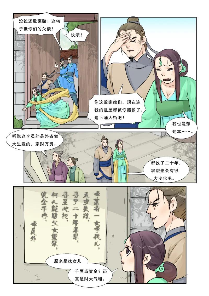 《邪君宠-貂蝉》14 14】姑奶奶不是好惹的 第16页