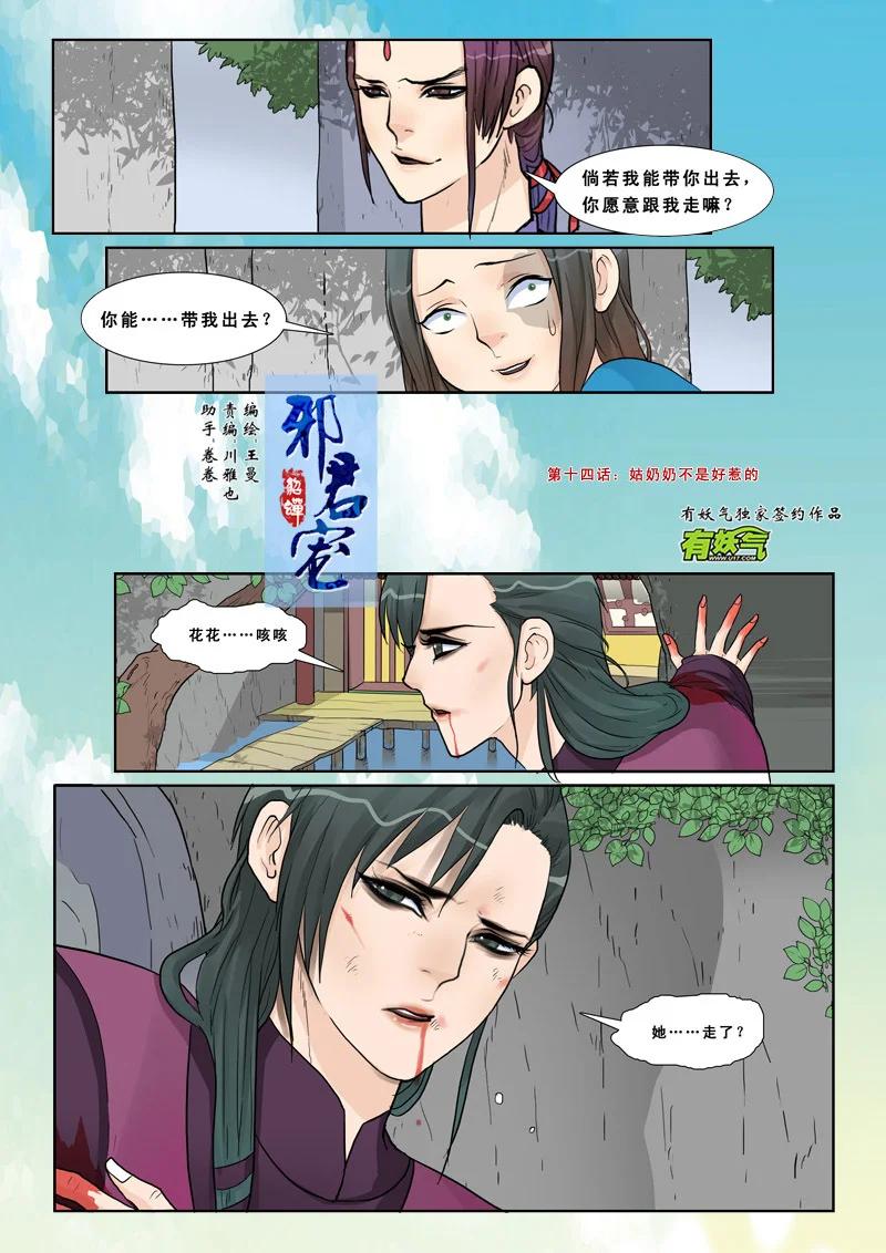 《邪君宠-貂蝉》14 14】姑奶奶不是好惹的 第2页