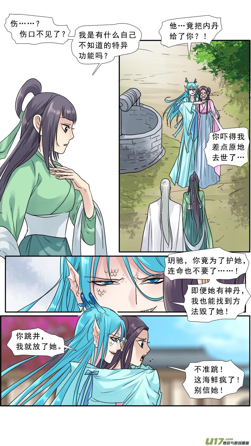 《邪君宠-貂蝉》140 139】董卓，再见 第2页