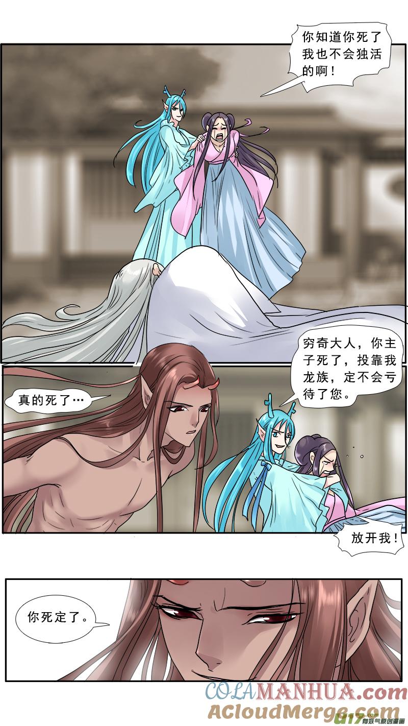 《邪君宠-貂蝉》140 139】董卓，再见 第9页