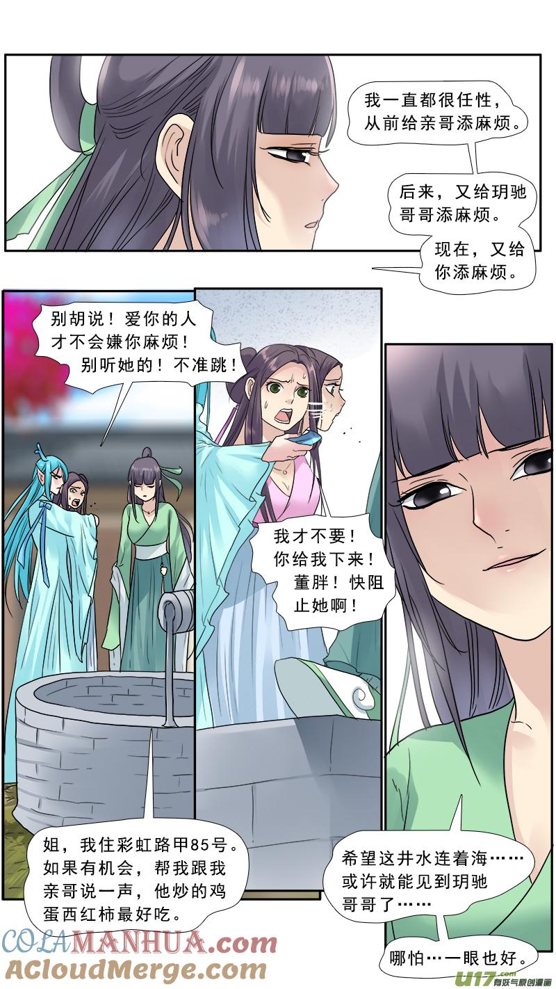 《邪君宠-貂蝉》140 139】董卓，再见 第3页
