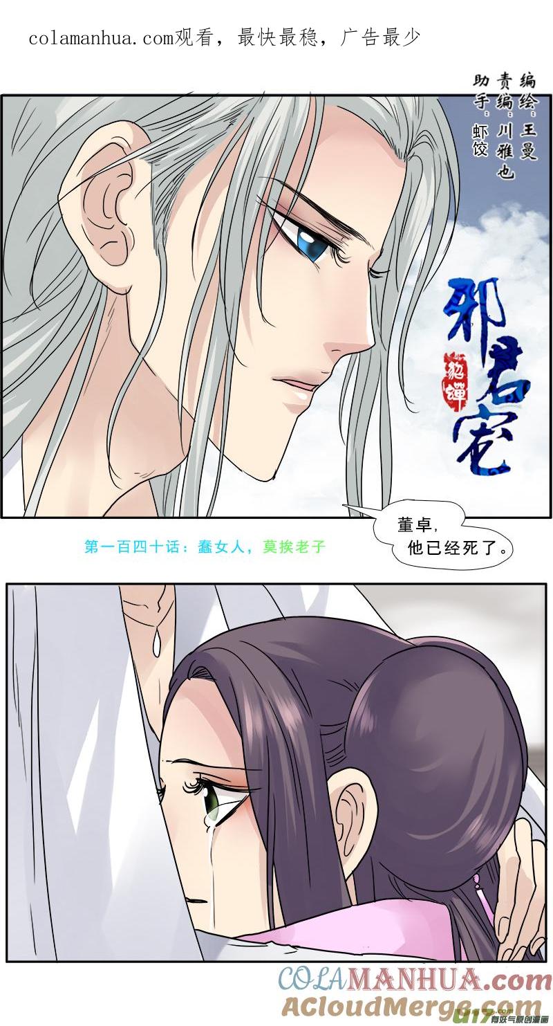 《邪君宠-貂蝉》141 140蠢女人，莫挨老子 第1页