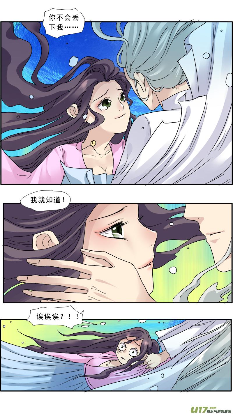 《邪君宠-貂蝉》141 140蠢女人，莫挨老子 第12页