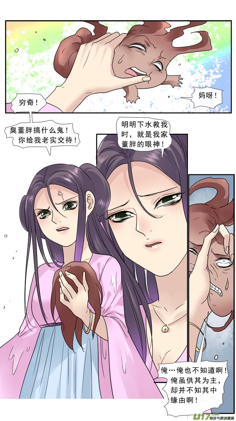 《邪君宠-貂蝉》141 140蠢女人，莫挨老子 第16页